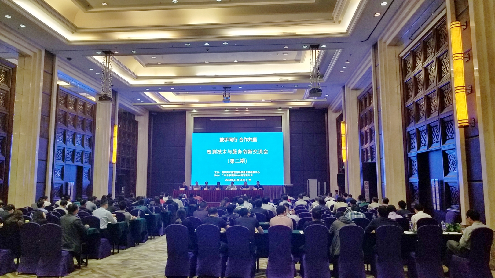 攜手同行 合作共贏 ——廣州市泰堡防火材料有限公司協(xié)辦的檢測(cè)技術(shù)與服務(wù)創(chuàng)新交流會(huì)順利召開